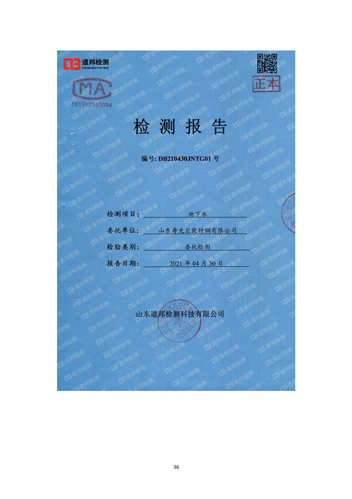 2021年環(huán)境信息公開(kāi)報(bào)告_頁(yè)面_38_副本.jpg