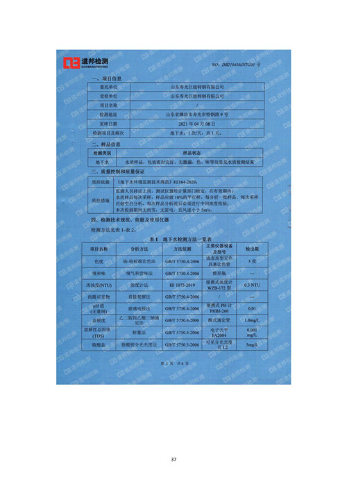 2021年環(huán)境信息公開(kāi)報(bào)告_頁(yè)面_39_副本.jpg