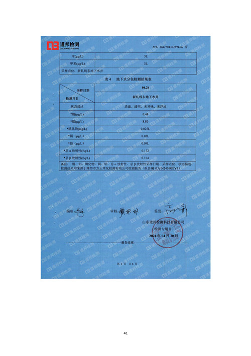 2021年環(huán)境信息公開(kāi)報(bào)告_頁(yè)面_43_副本.jpg